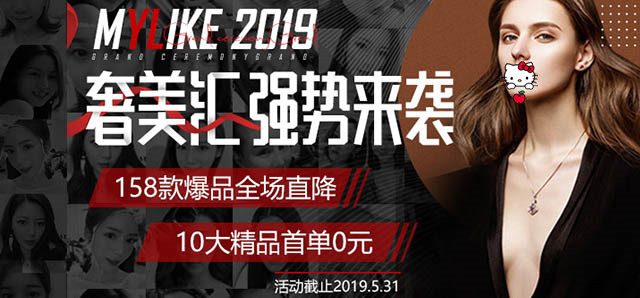 内页kv 2019奢美汇