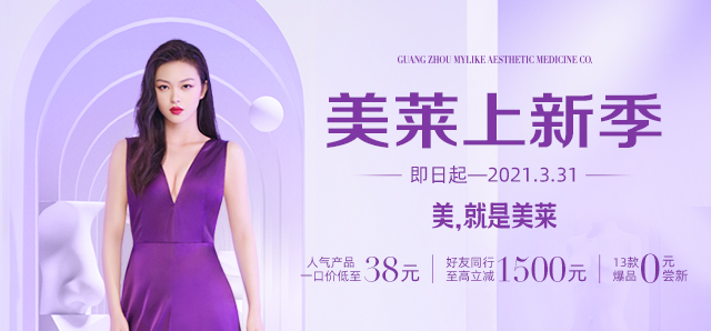 2021美莱上新季